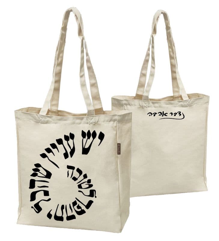 נדבר אהבה - תיק בד 1